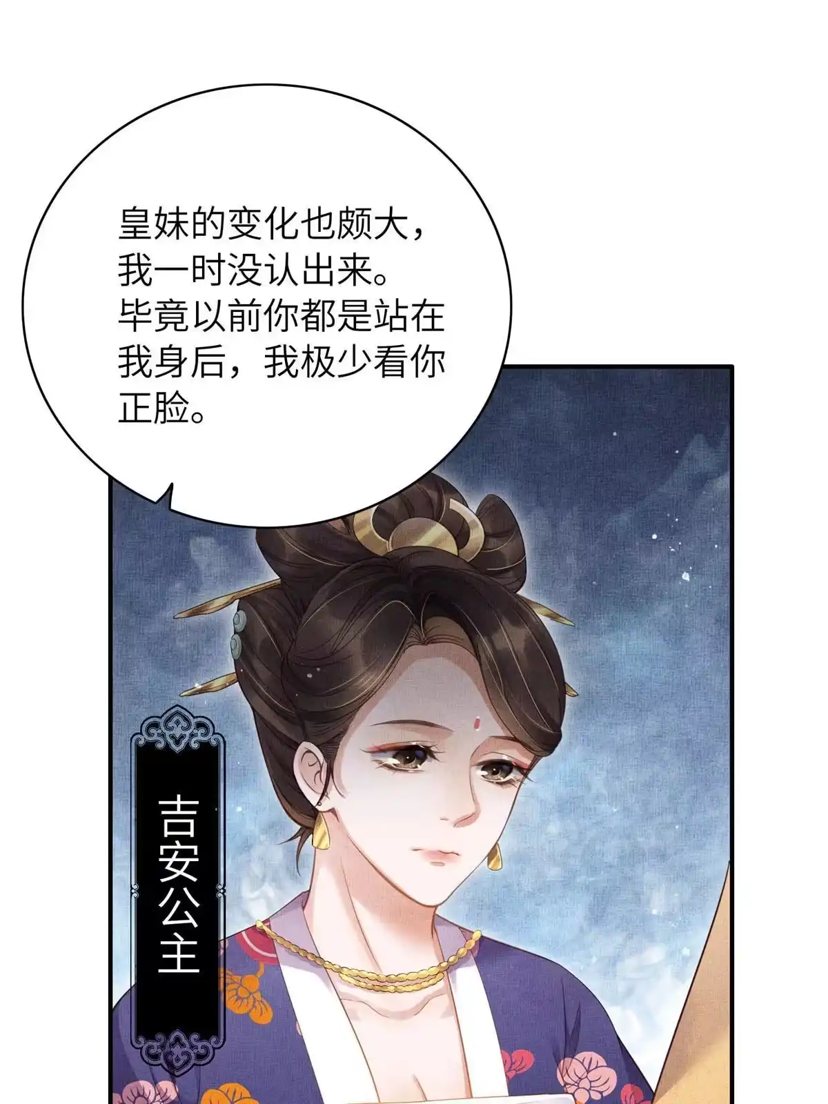 《长公主她每天都想造反》002 公主想进宫？做梦 第41页