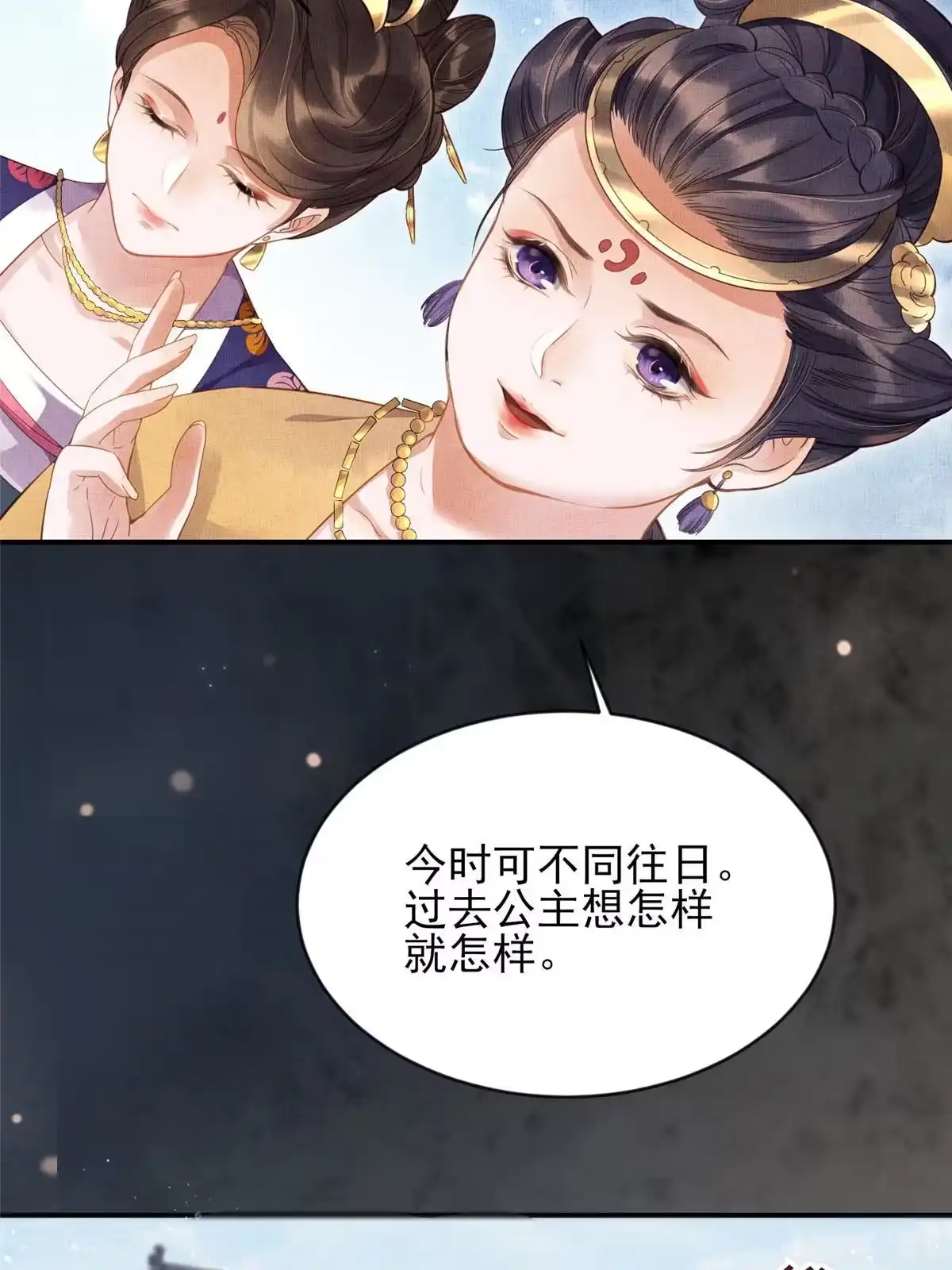 《长公主她每天都想造反》002 公主想进宫？做梦 第43页