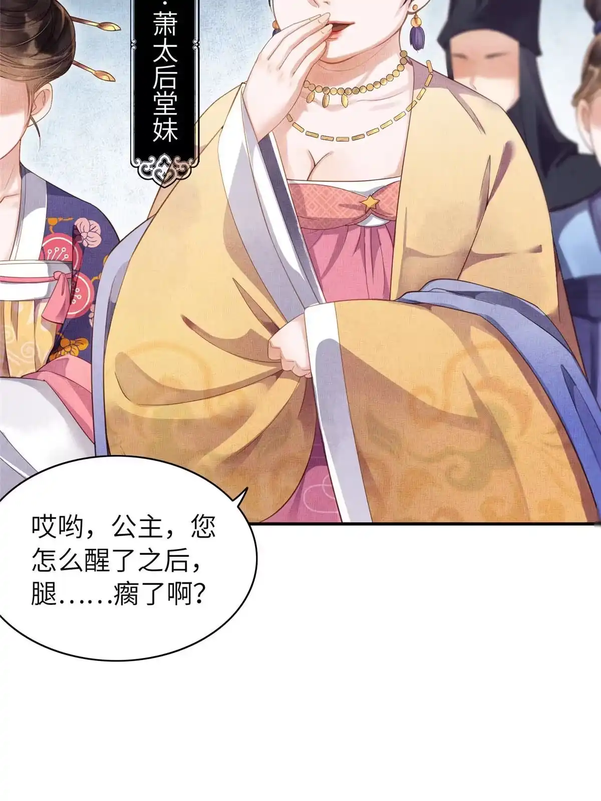 《长公主她每天都想造反》002 公主想进宫？做梦 第35页