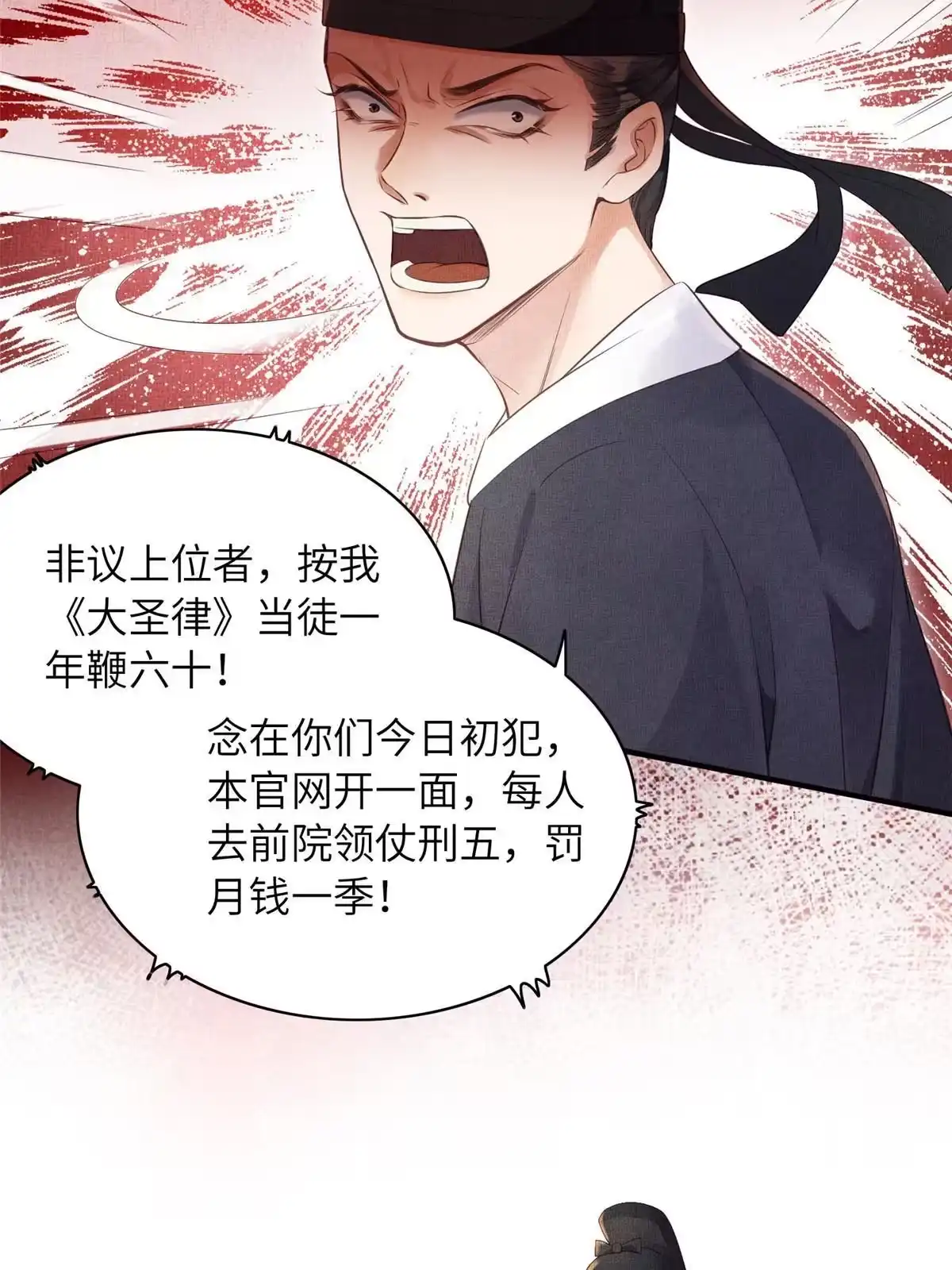 《长公主她每天都想造反》002 公主想进宫？做梦 第20页