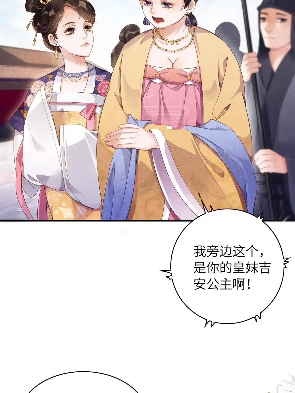 《长公主她每天都想造反》002 公主想进宫？做梦 第38页