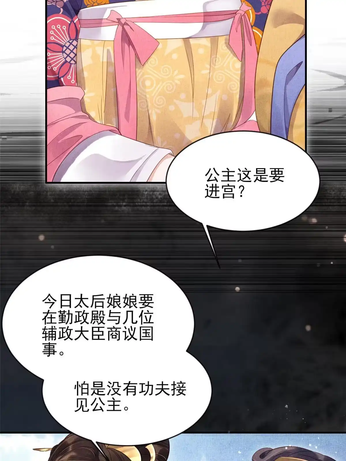 《长公主她每天都想造反》002 公主想进宫？做梦 第42页