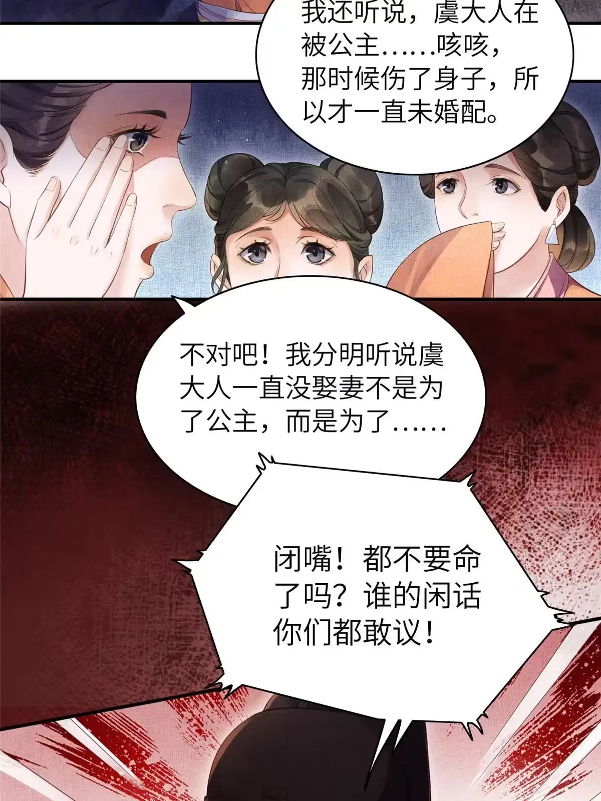 《长公主她每天都想造反》002 公主想进宫？做梦 第19页