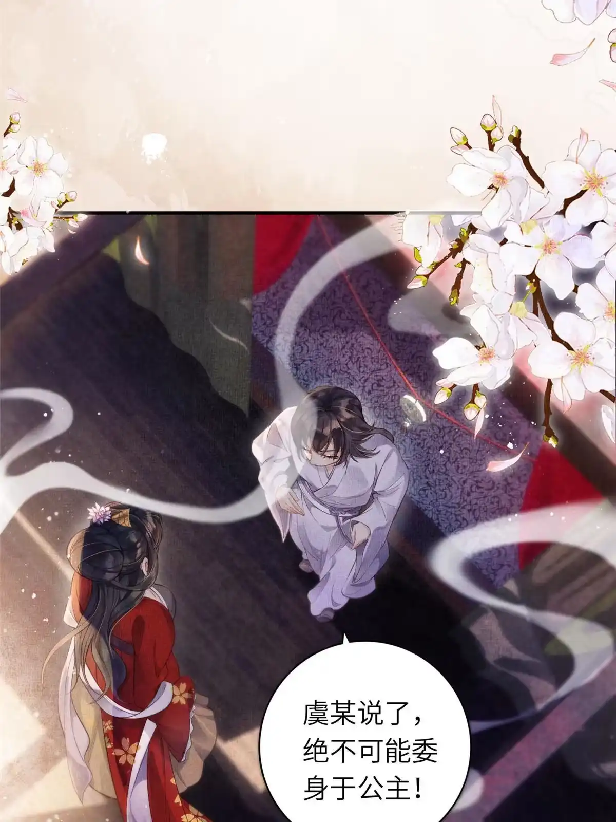 《长公主她每天都想造反》002 公主想进宫？做梦 第3页