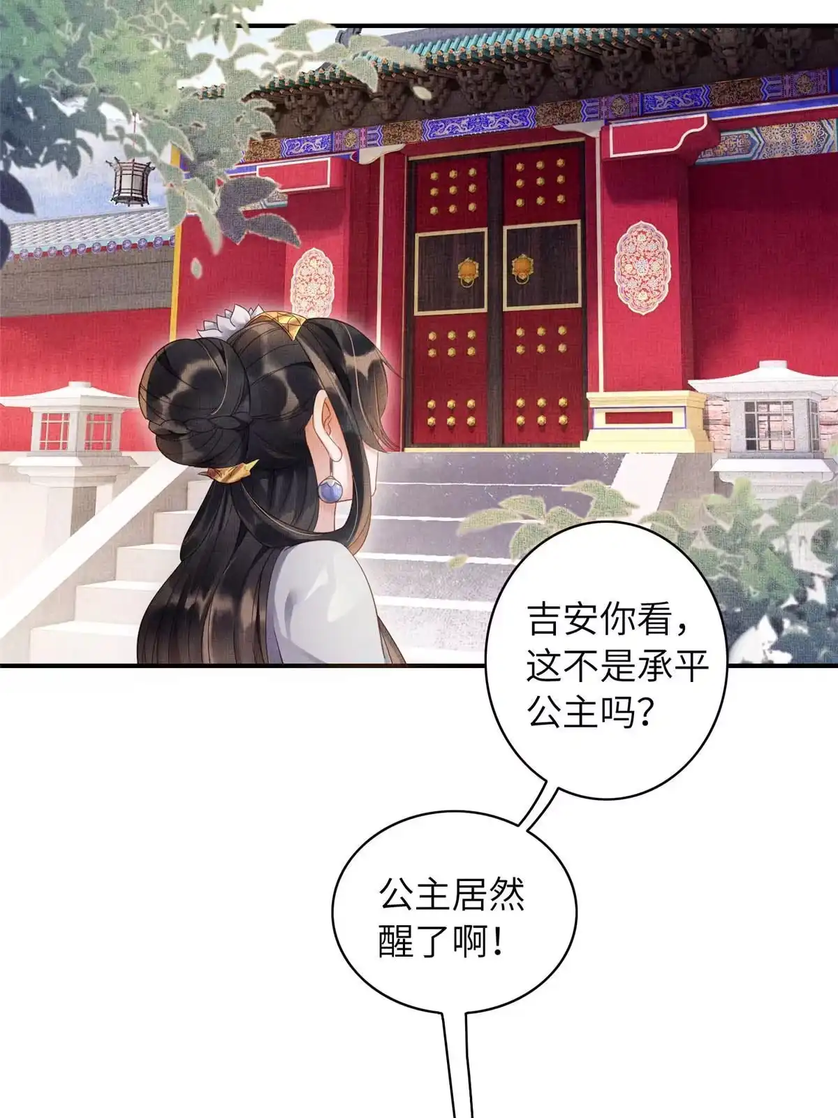 《长公主她每天都想造反》002 公主想进宫？做梦 第33页