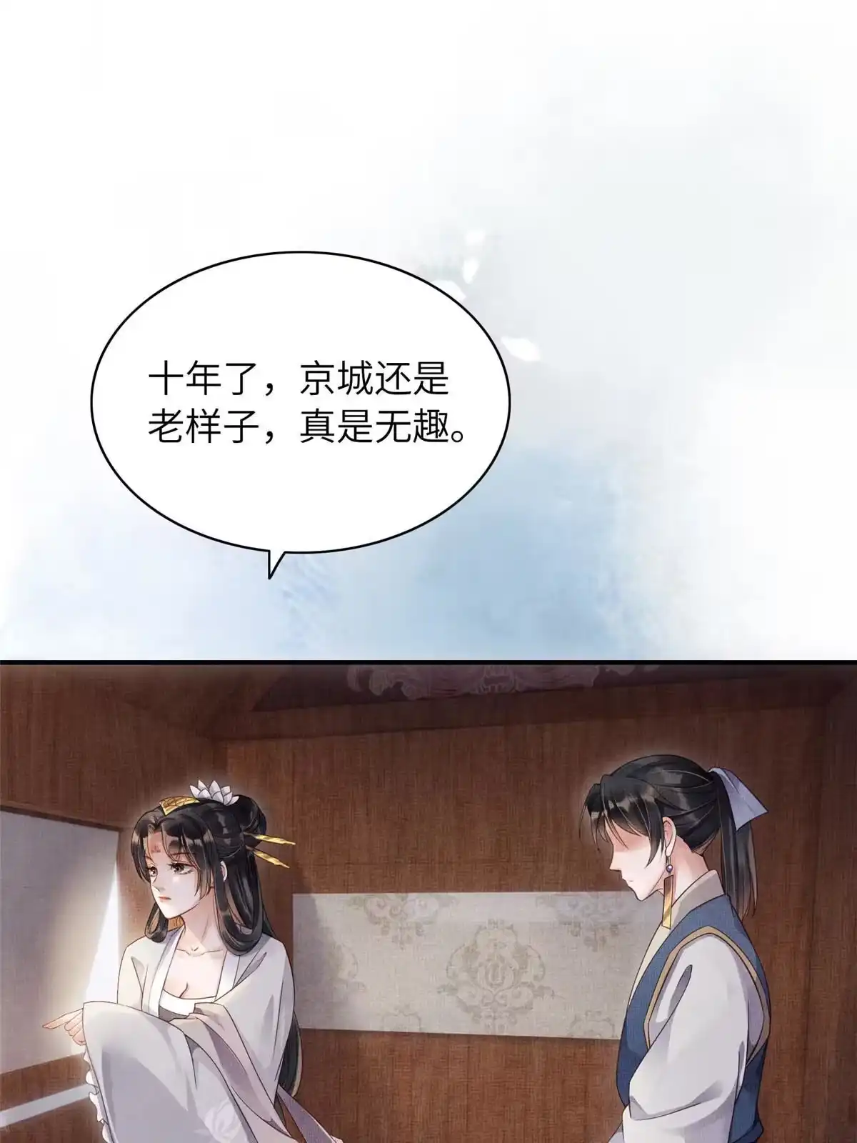 《长公主她每天都想造反》002 公主想进宫？做梦 第27页