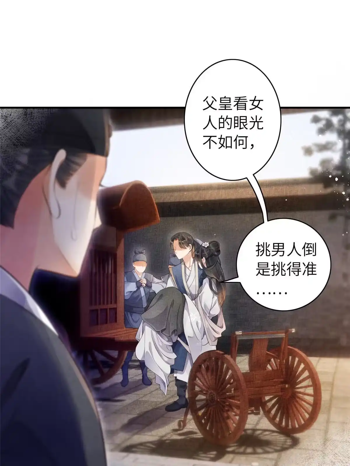 《长公主她每天都想造反》002 公主想进宫？做梦 第15页