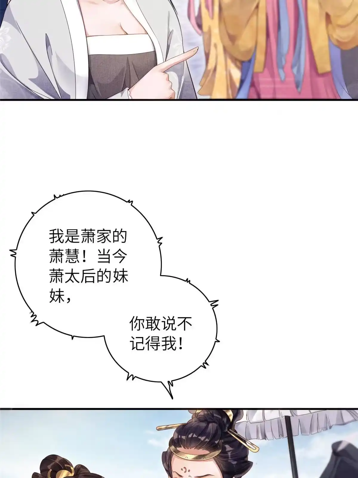 《长公主她每天都想造反》002 公主想进宫？做梦 第37页