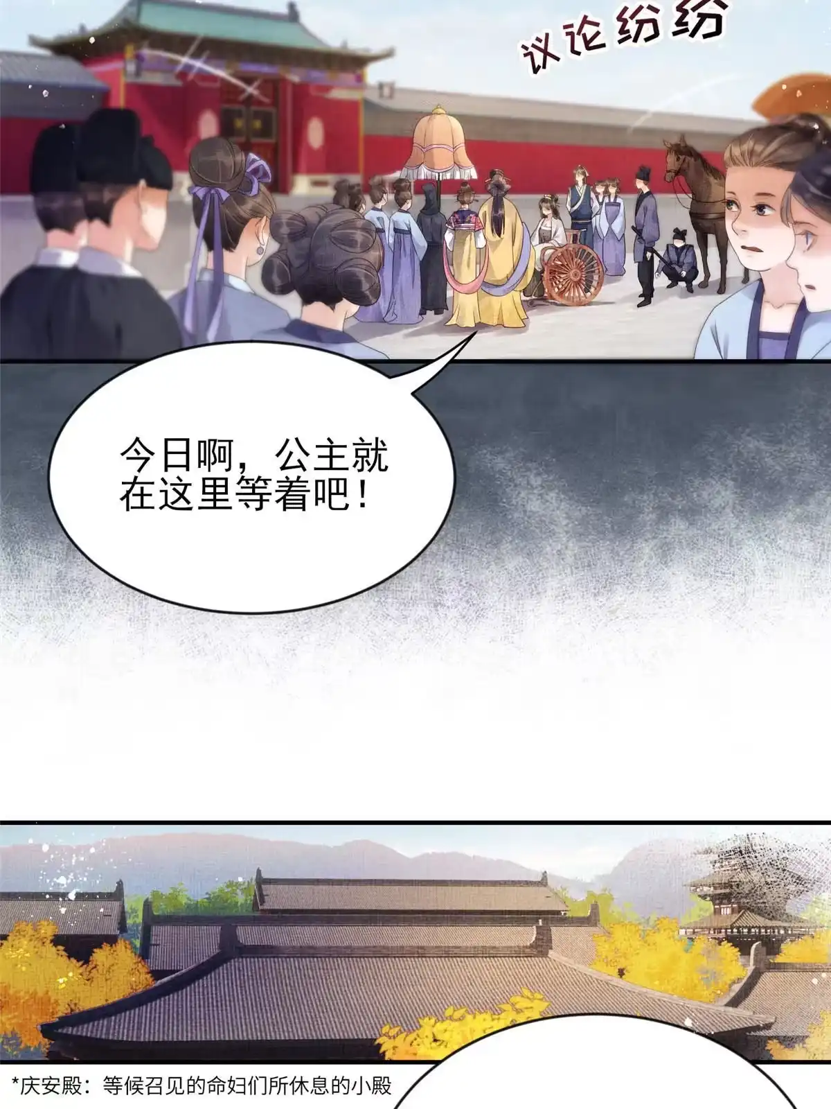 《长公主她每天都想造反》002 公主想进宫？做梦 第44页