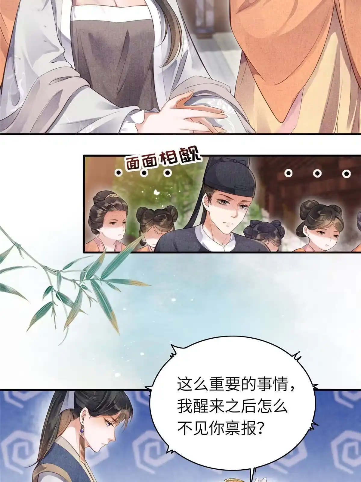 《长公主她每天都想造反》002 公主想进宫？做梦 第11页