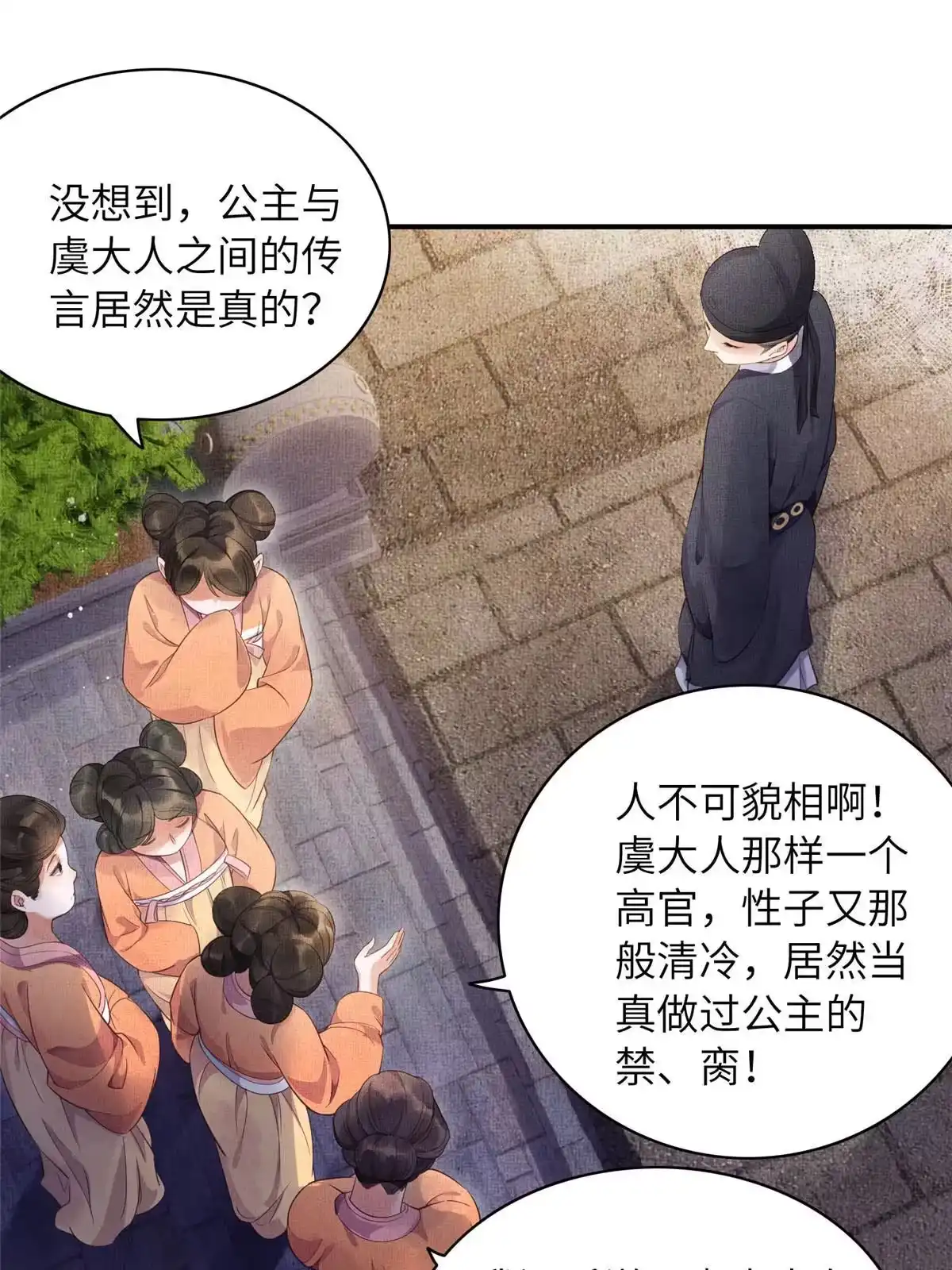 《长公主她每天都想造反》002 公主想进宫？做梦 第18页