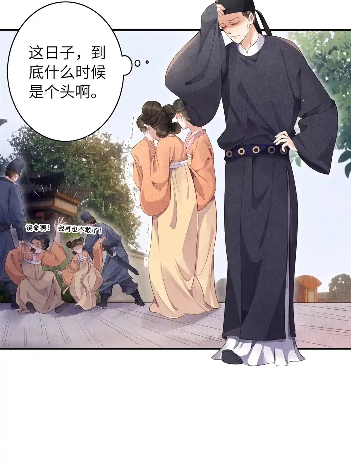 《长公主她每天都想造反》002 公主想进宫？做梦 第21页