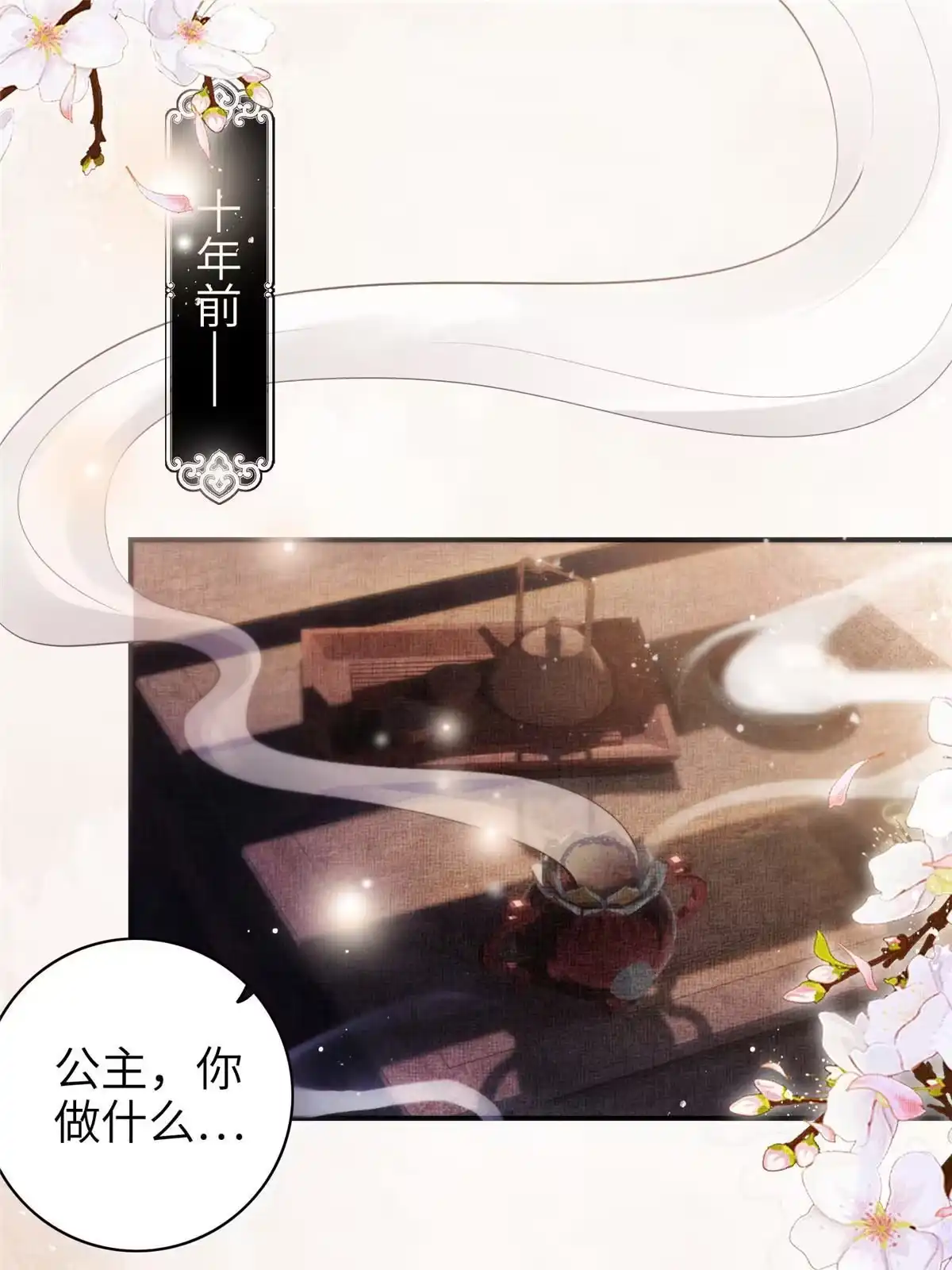 《长公主她每天都想造反》002 公主想进宫？做梦 第2页