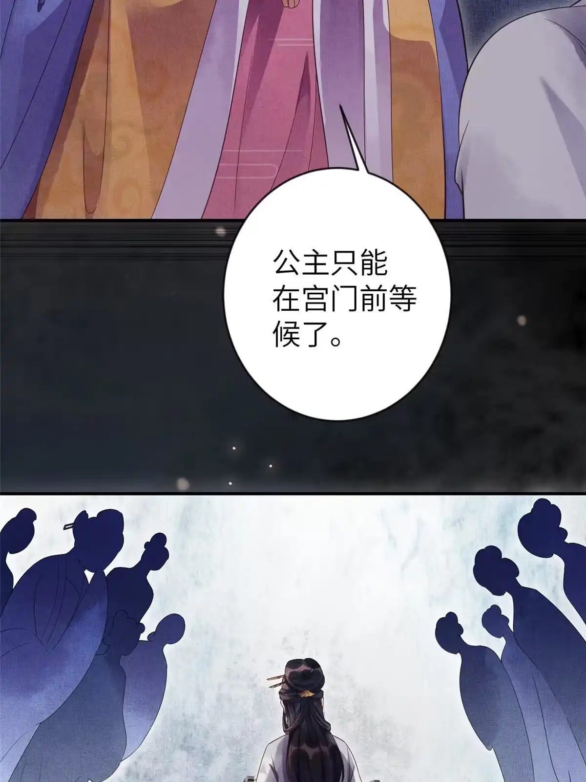 《长公主她每天都想造反》002 公主想进宫？做梦 第47页