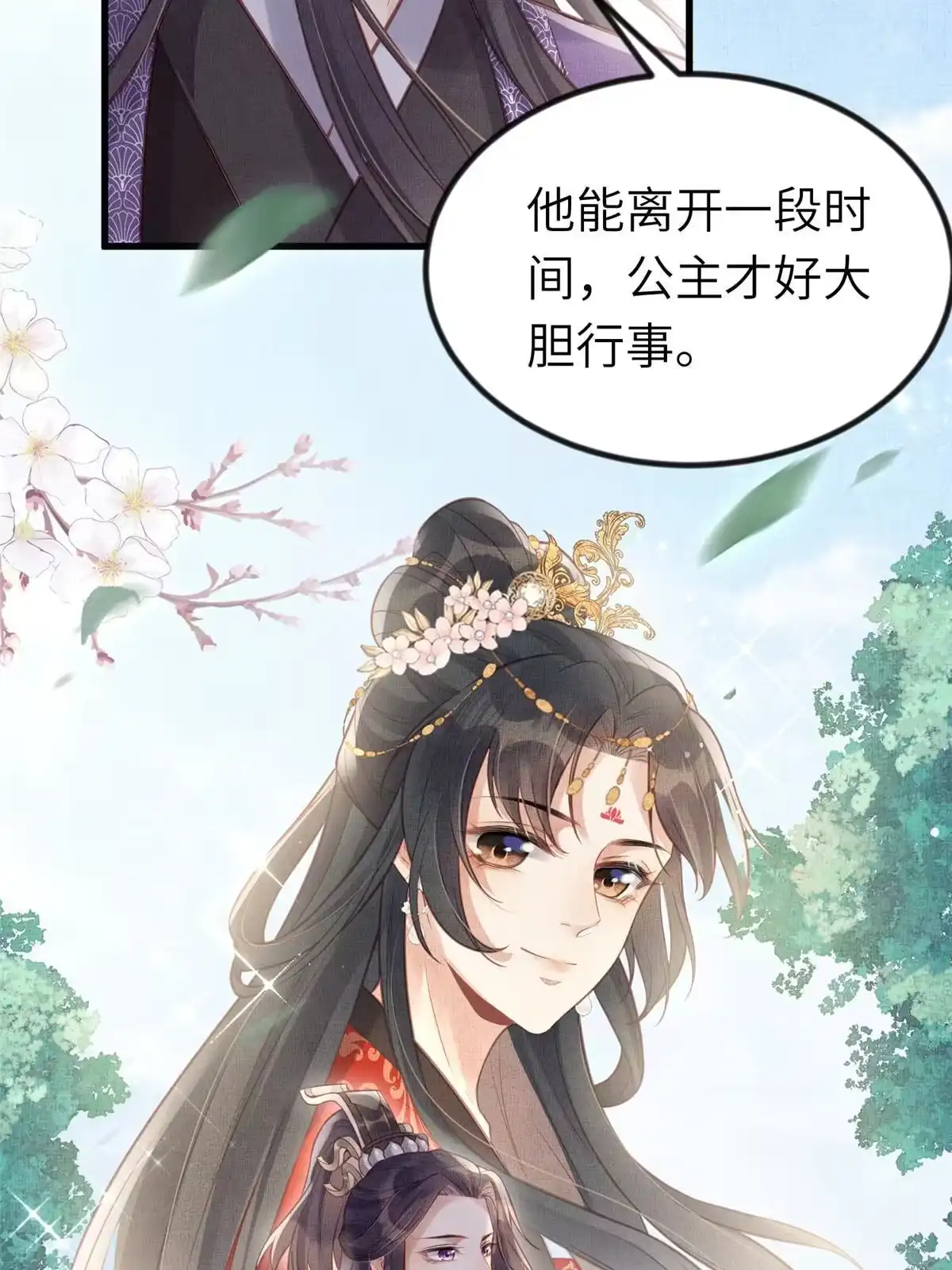 《长公主她每天都想造反》038-为公主扫除障碍 第37页