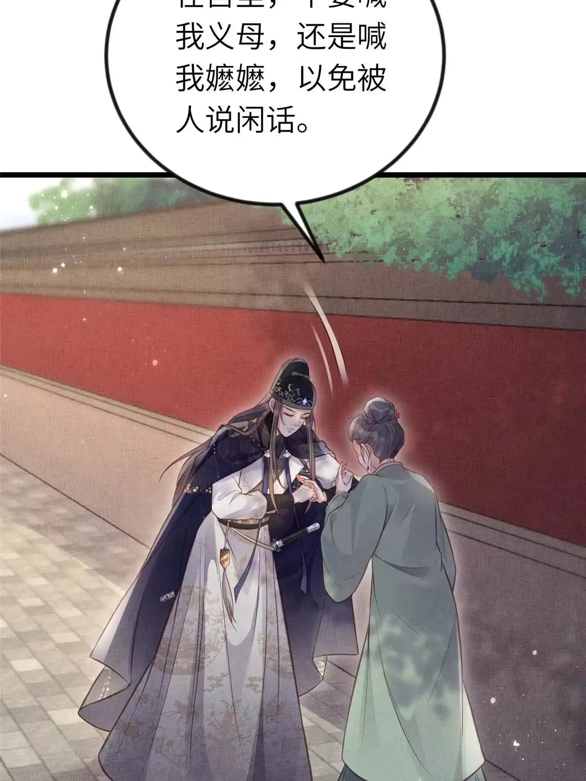 《长公主她每天都想造反》038-为公主扫除障碍 第13页