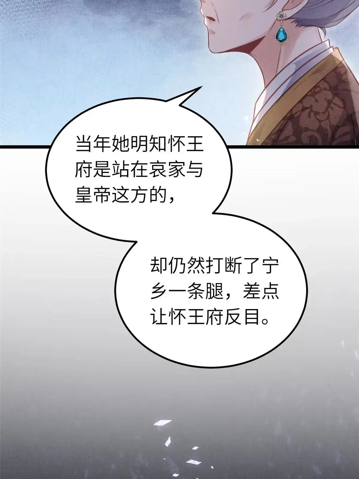 《长公主她每天都想造反》038-为公主扫除障碍 第46页