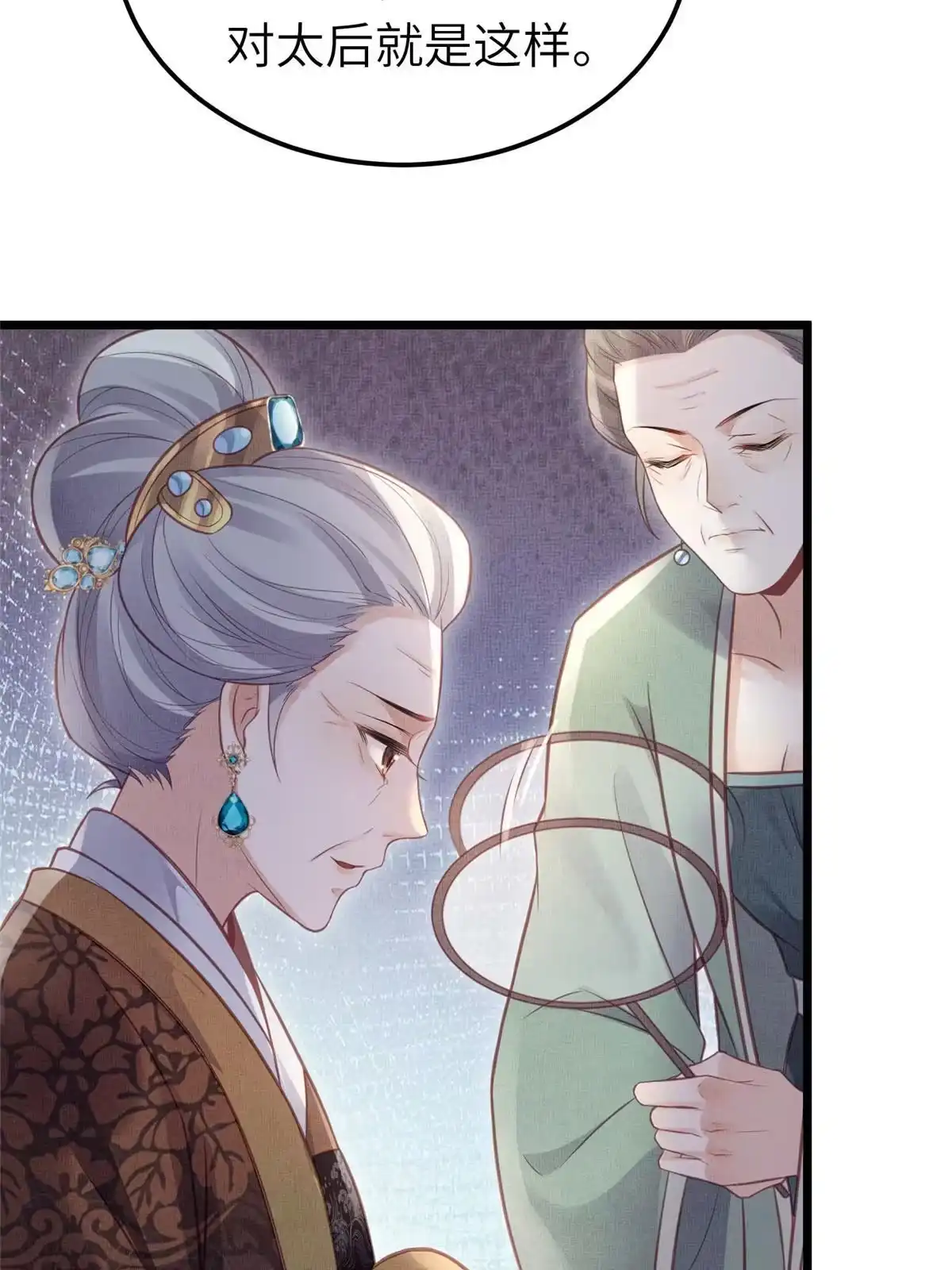 《长公主她每天都想造反》038-为公主扫除障碍 第52页