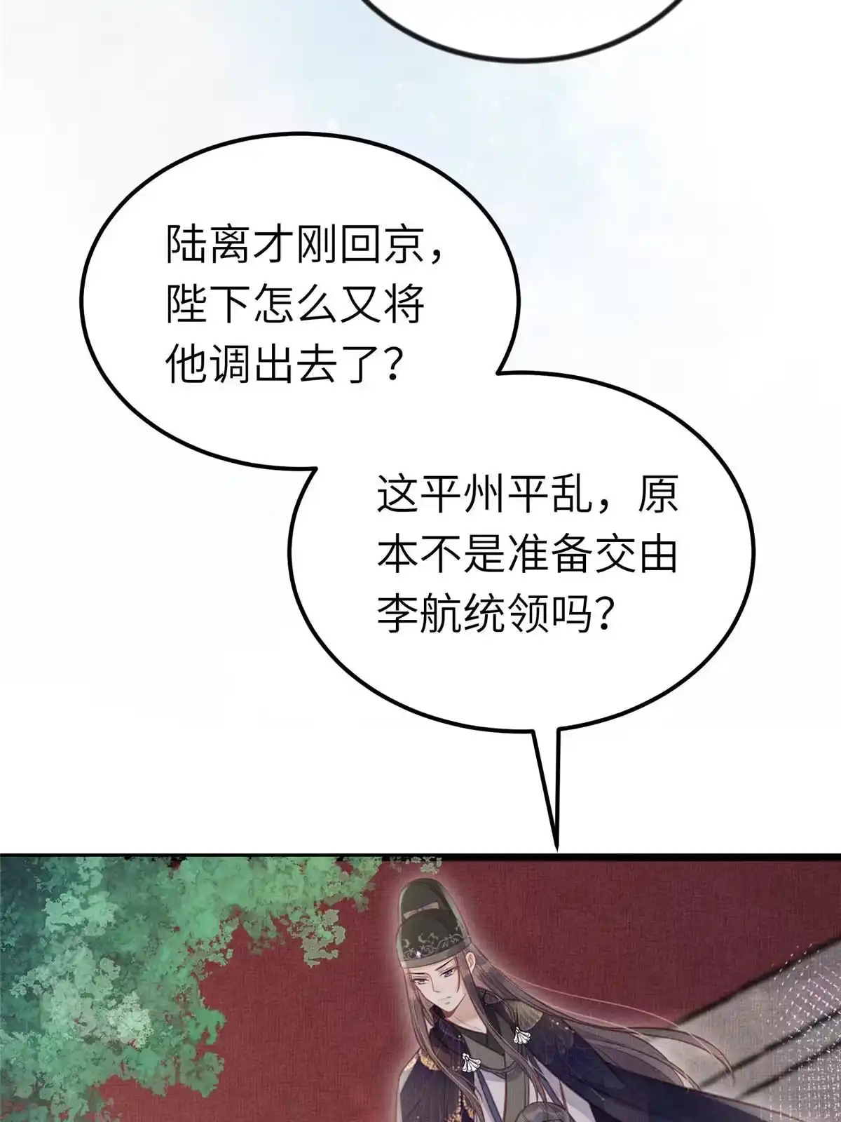 《长公主她每天都想造反》038-为公主扫除障碍 第26页