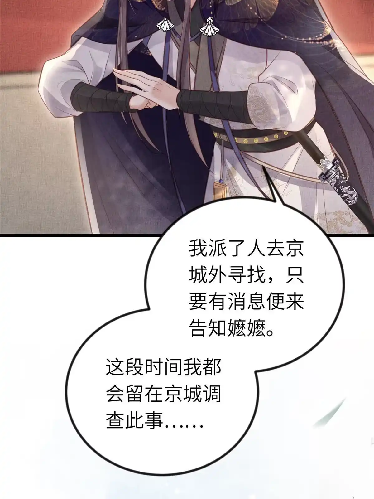 《长公主她每天都想造反》038-为公主扫除障碍 第22页