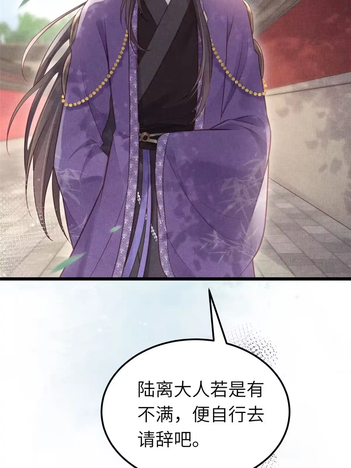 《长公主她每天都想造反》038-为公主扫除障碍 第30页
