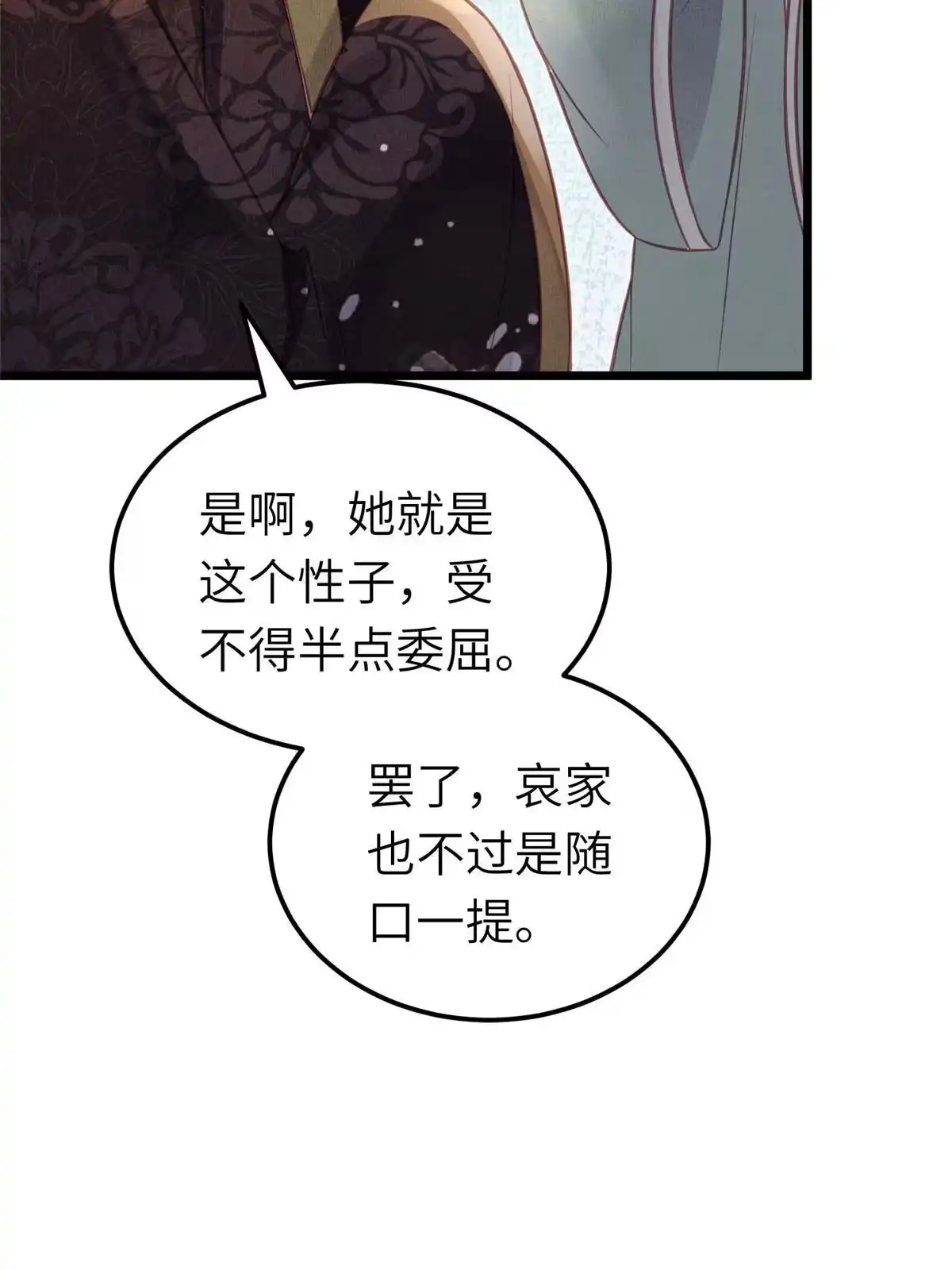 《长公主她每天都想造反》038-为公主扫除障碍 第53页