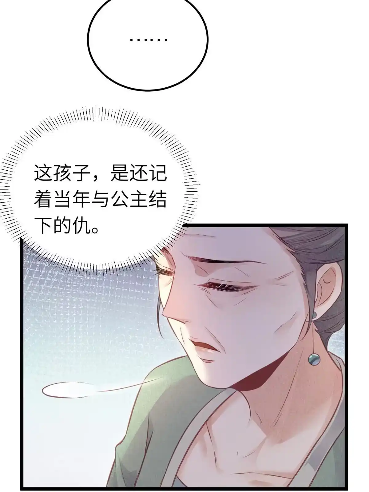 《长公主她每天都想造反》038-为公主扫除障碍 第18页