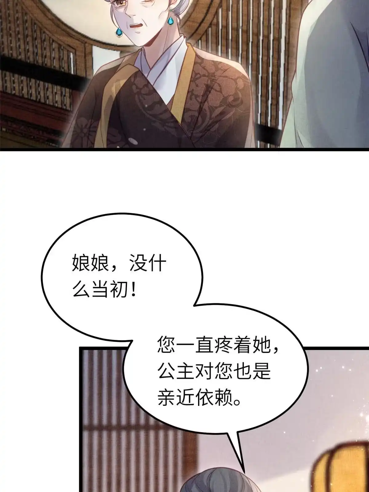 《长公主她每天都想造反》038-为公主扫除障碍 第50页