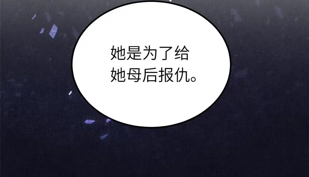 《长公主她每天都想造反》038-为公主扫除障碍 第47页