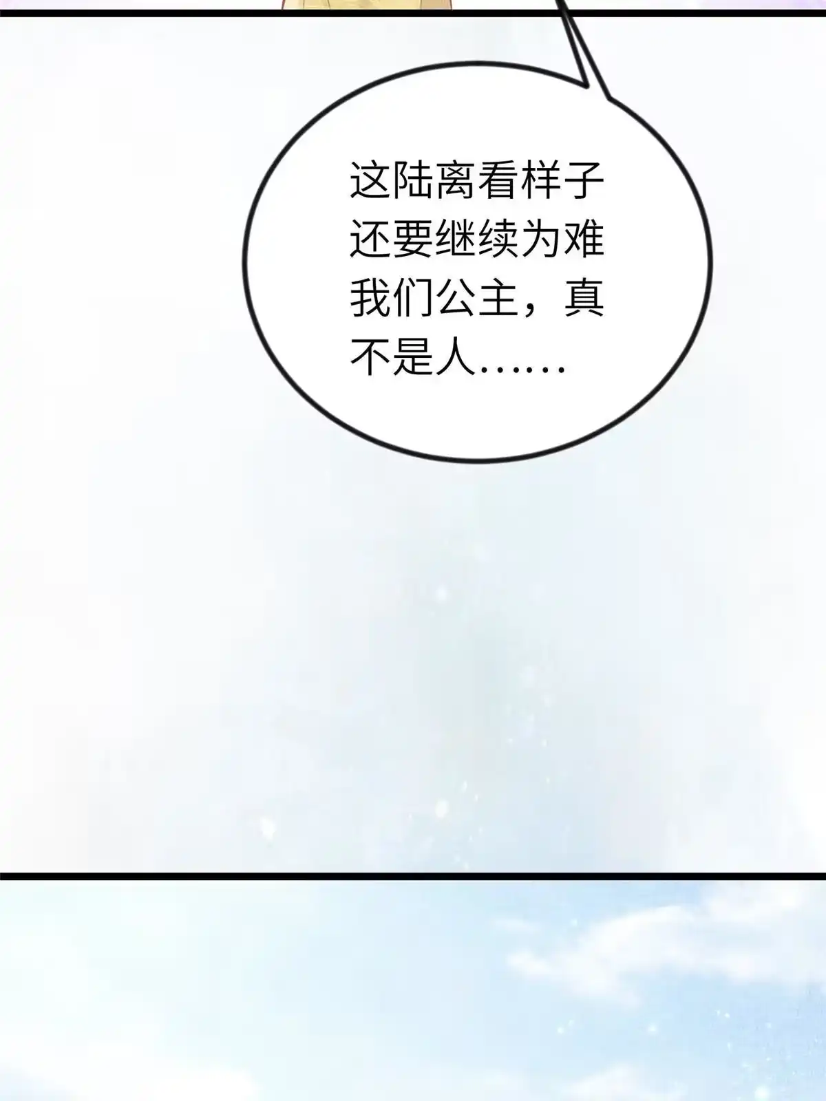 《长公主她每天都想造反》038-为公主扫除障碍 第3页