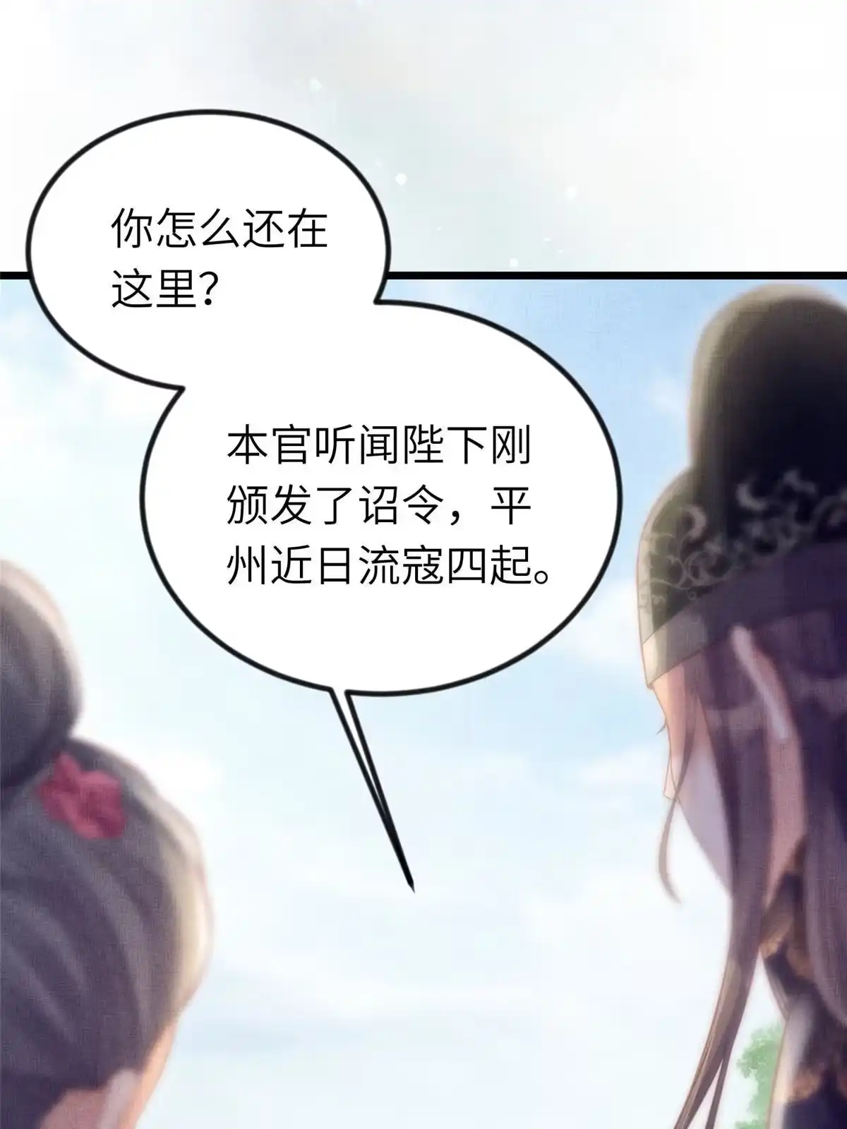 《长公主她每天都想造反》038-为公主扫除障碍 第24页