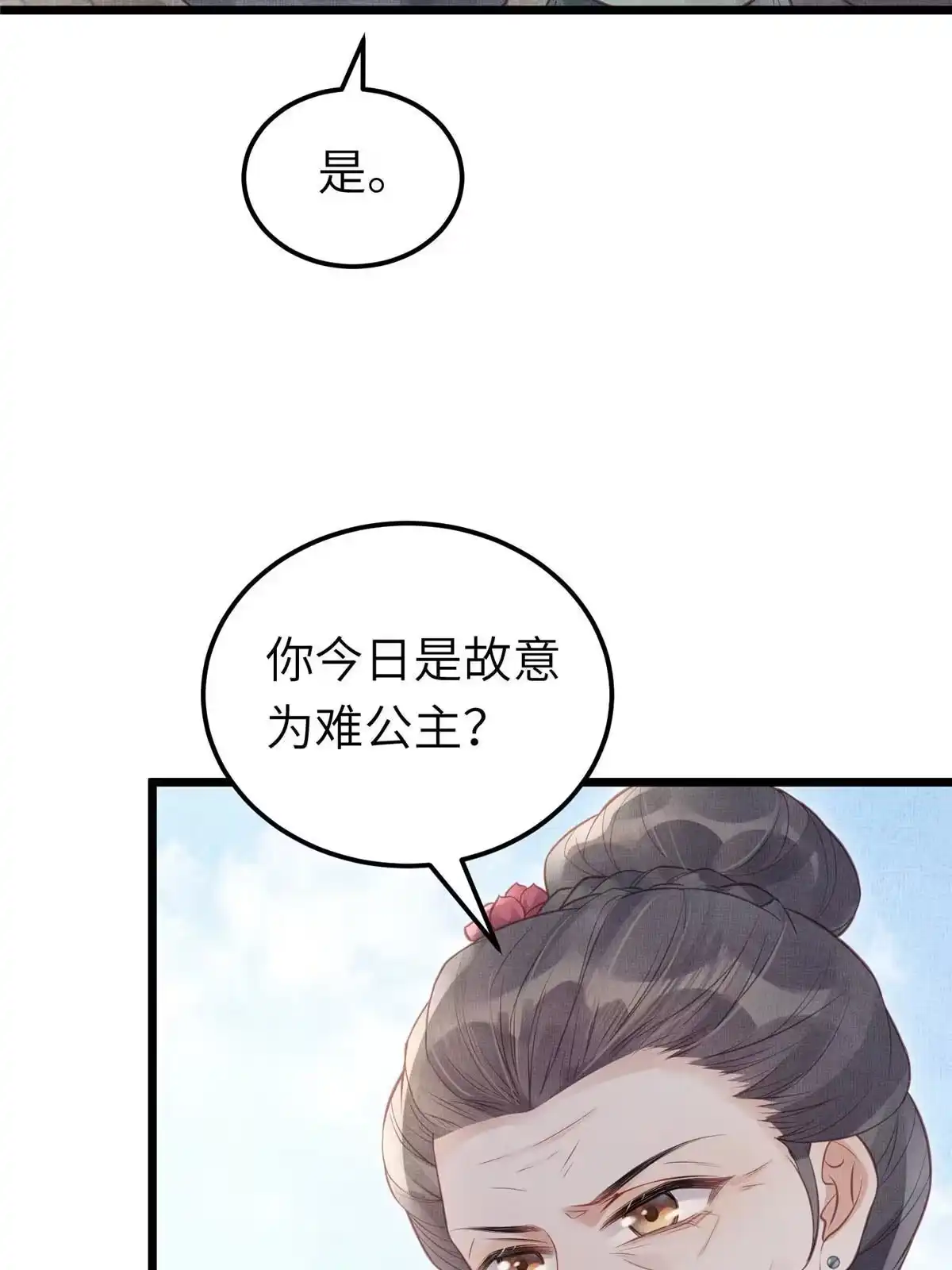 《长公主她每天都想造反》038-为公主扫除障碍 第14页
