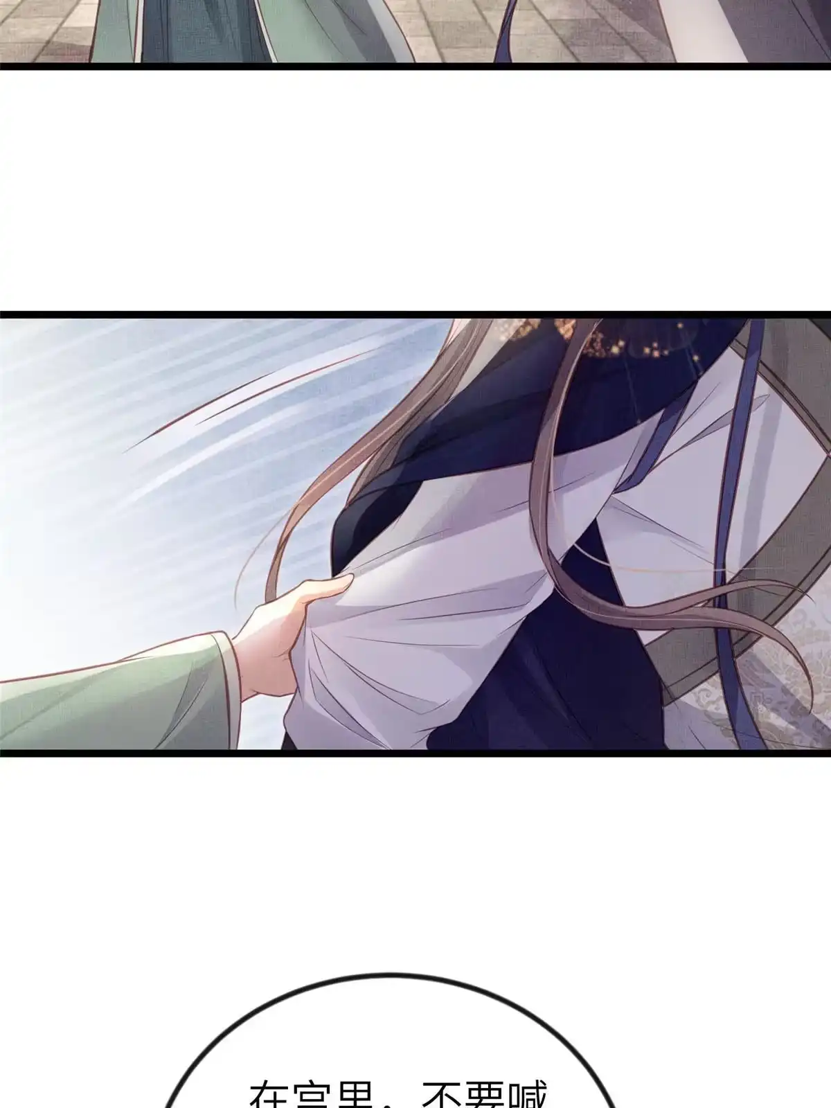 《长公主她每天都想造反》038-为公主扫除障碍 第12页