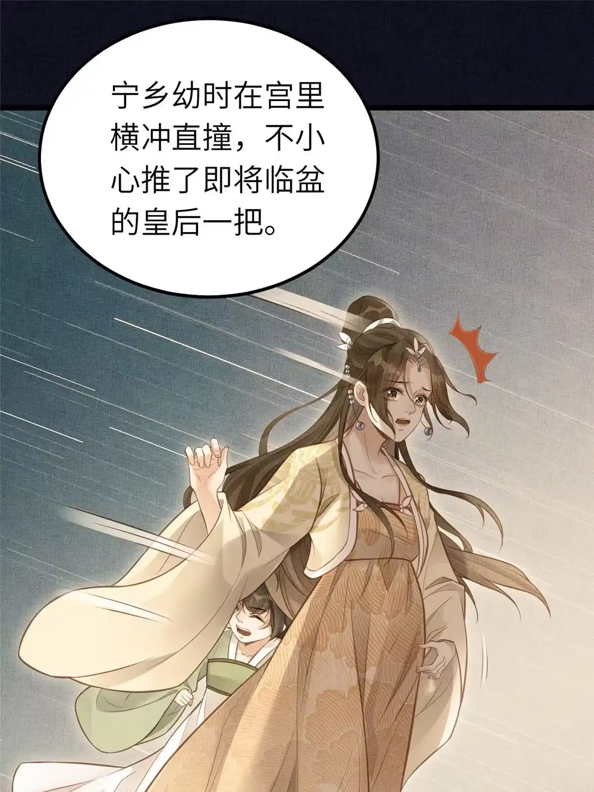 《长公主她每天都想造反》038-为公主扫除障碍 第48页