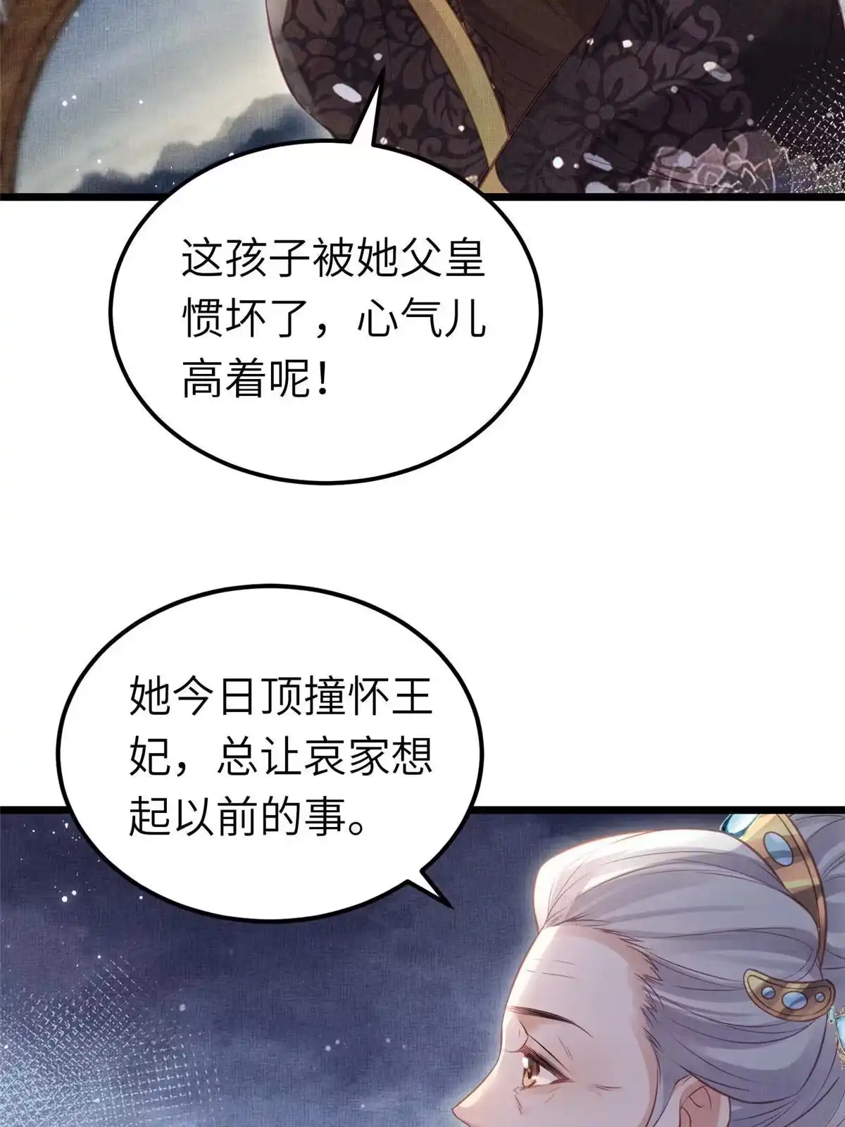 《长公主她每天都想造反》038-为公主扫除障碍 第45页