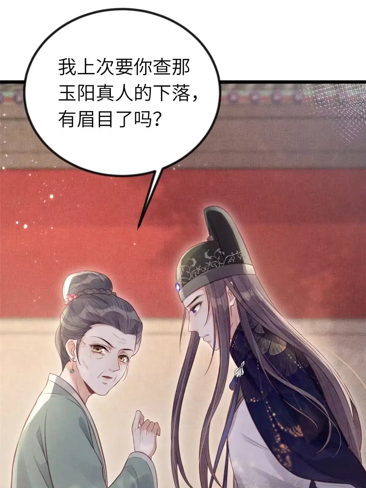 《长公主她每天都想造反》038-为公主扫除障碍 第20页