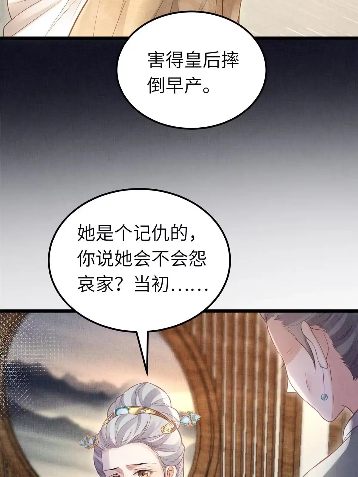 《长公主她每天都想造反》038-为公主扫除障碍 第49页