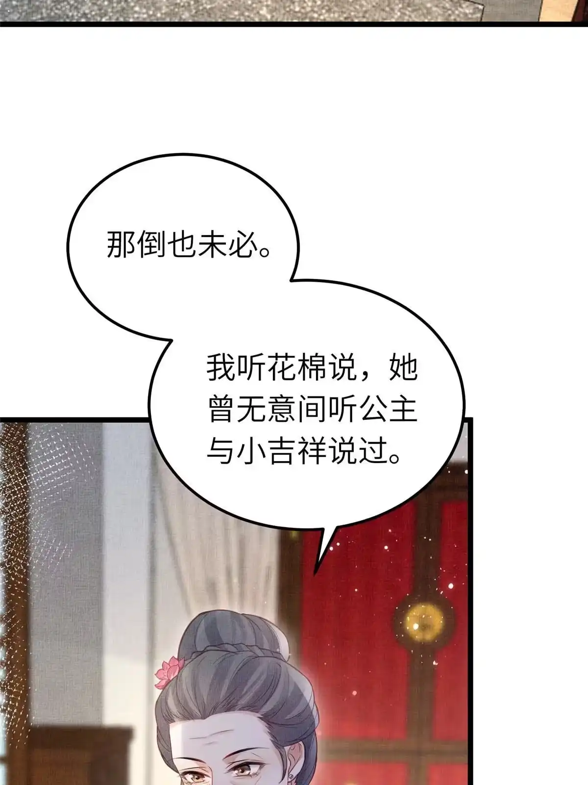 《长公主她每天都想造反》038-为公主扫除障碍 第42页