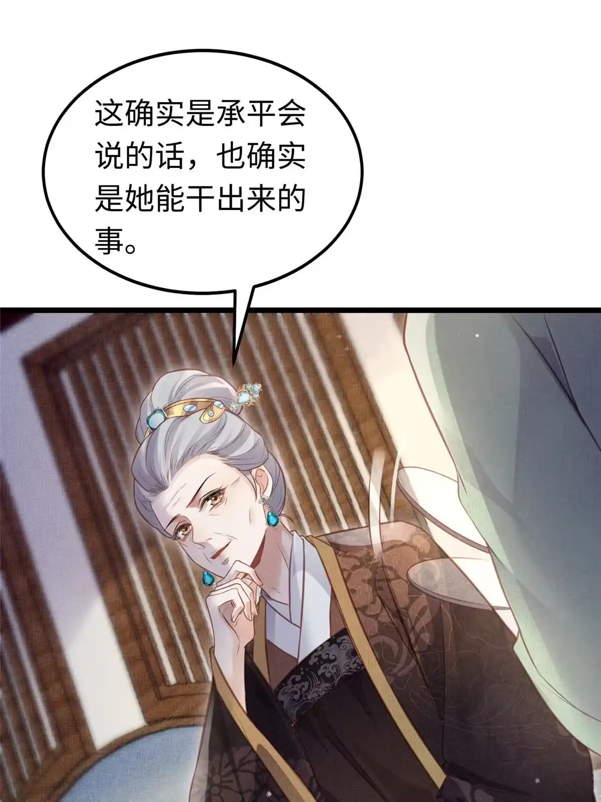 《长公主她每天都想造反》038-为公主扫除障碍 第44页