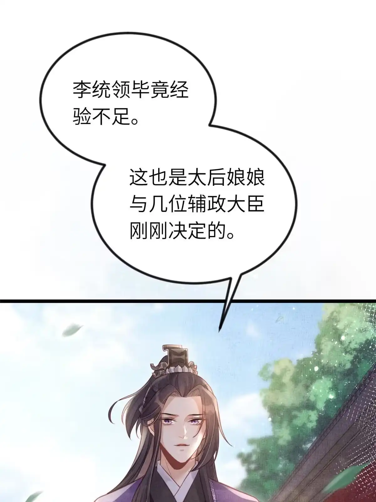 《长公主她每天都想造反》038-为公主扫除障碍 第29页