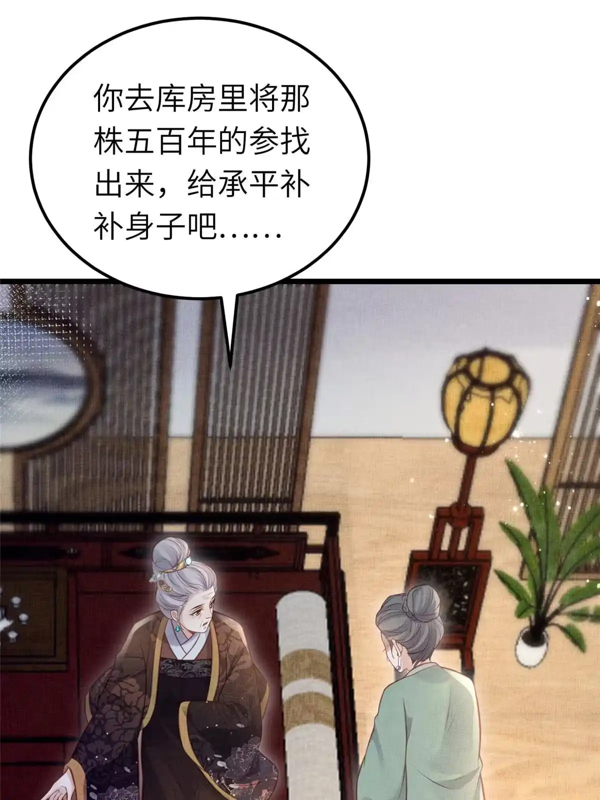 《长公主她每天都想造反》038-为公主扫除障碍 第54页
