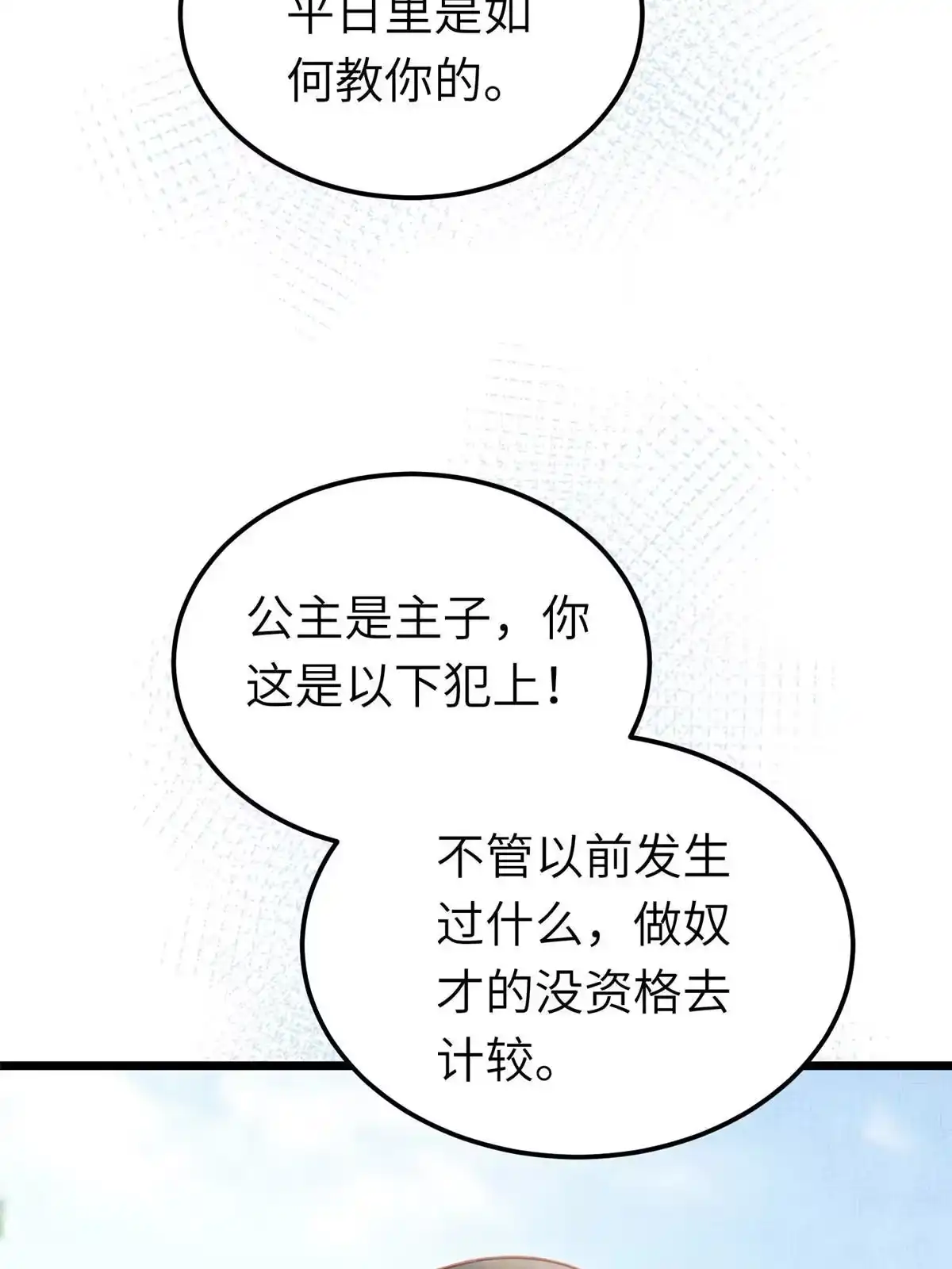 《长公主她每天都想造反》038-为公主扫除障碍 第16页