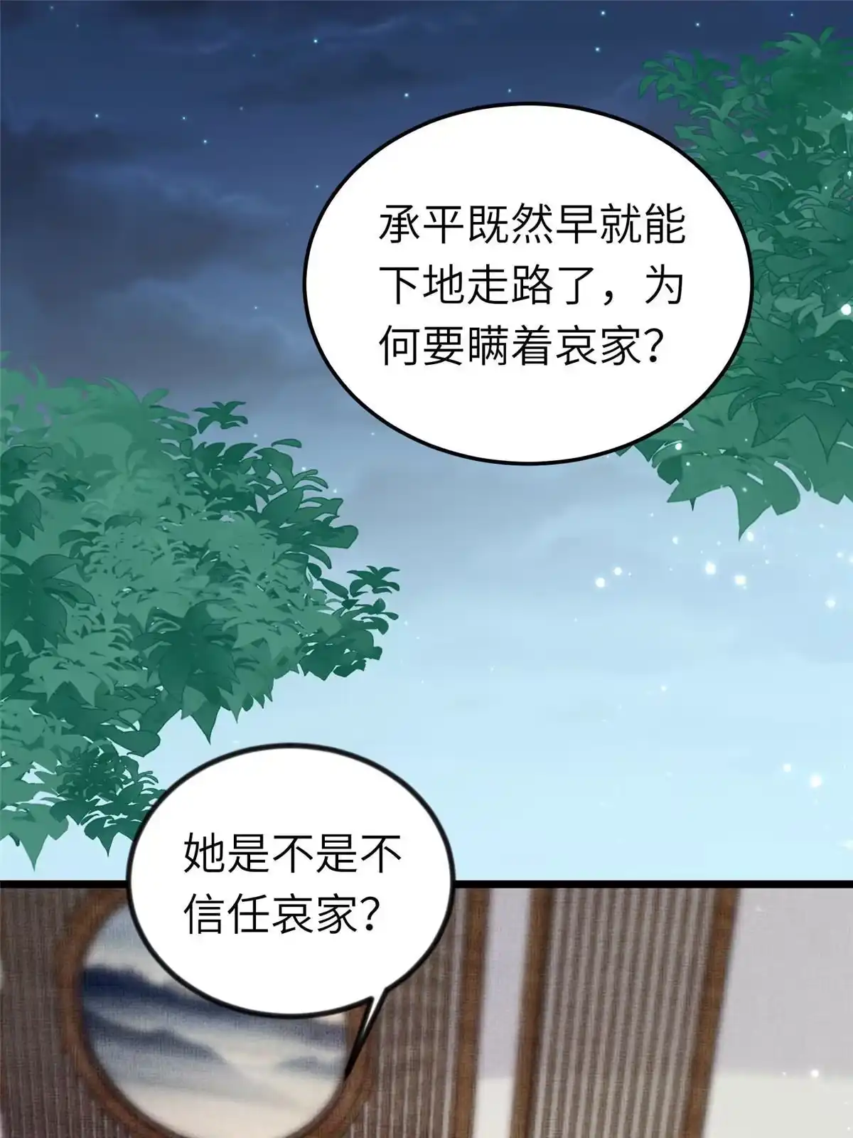 《长公主她每天都想造反》038-为公主扫除障碍 第40页