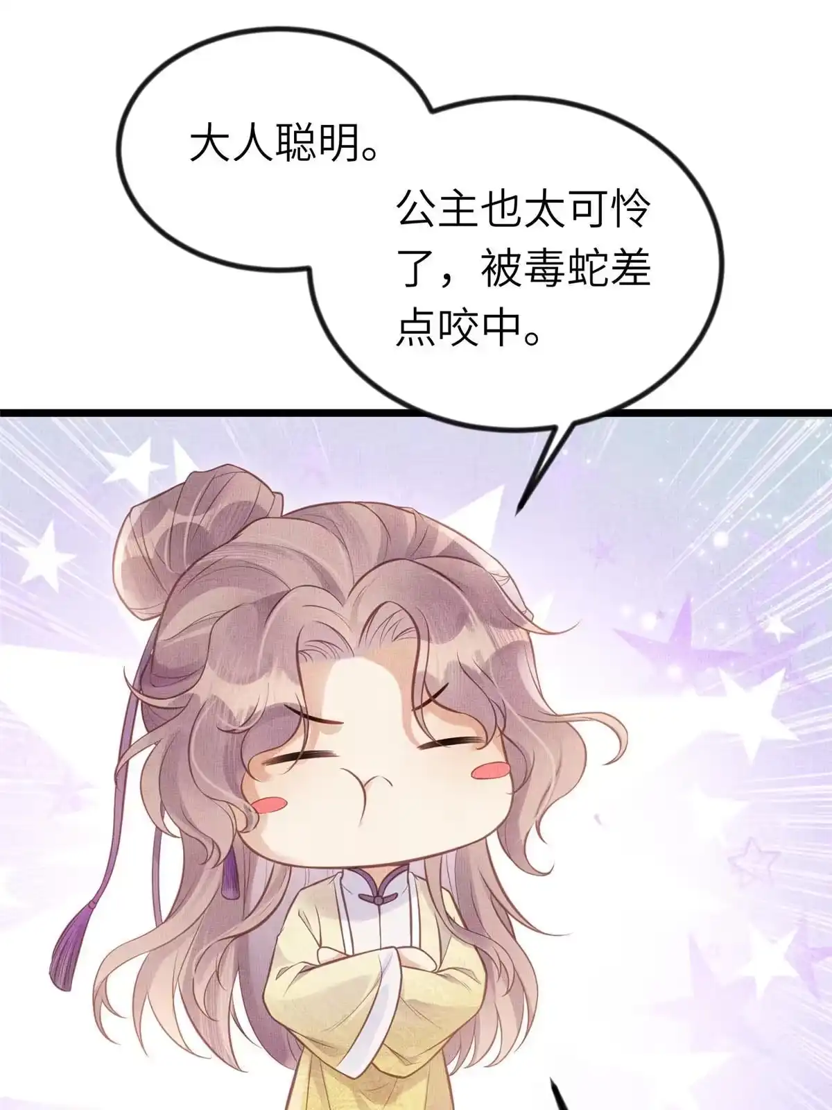 《长公主她每天都想造反》038-为公主扫除障碍 第2页