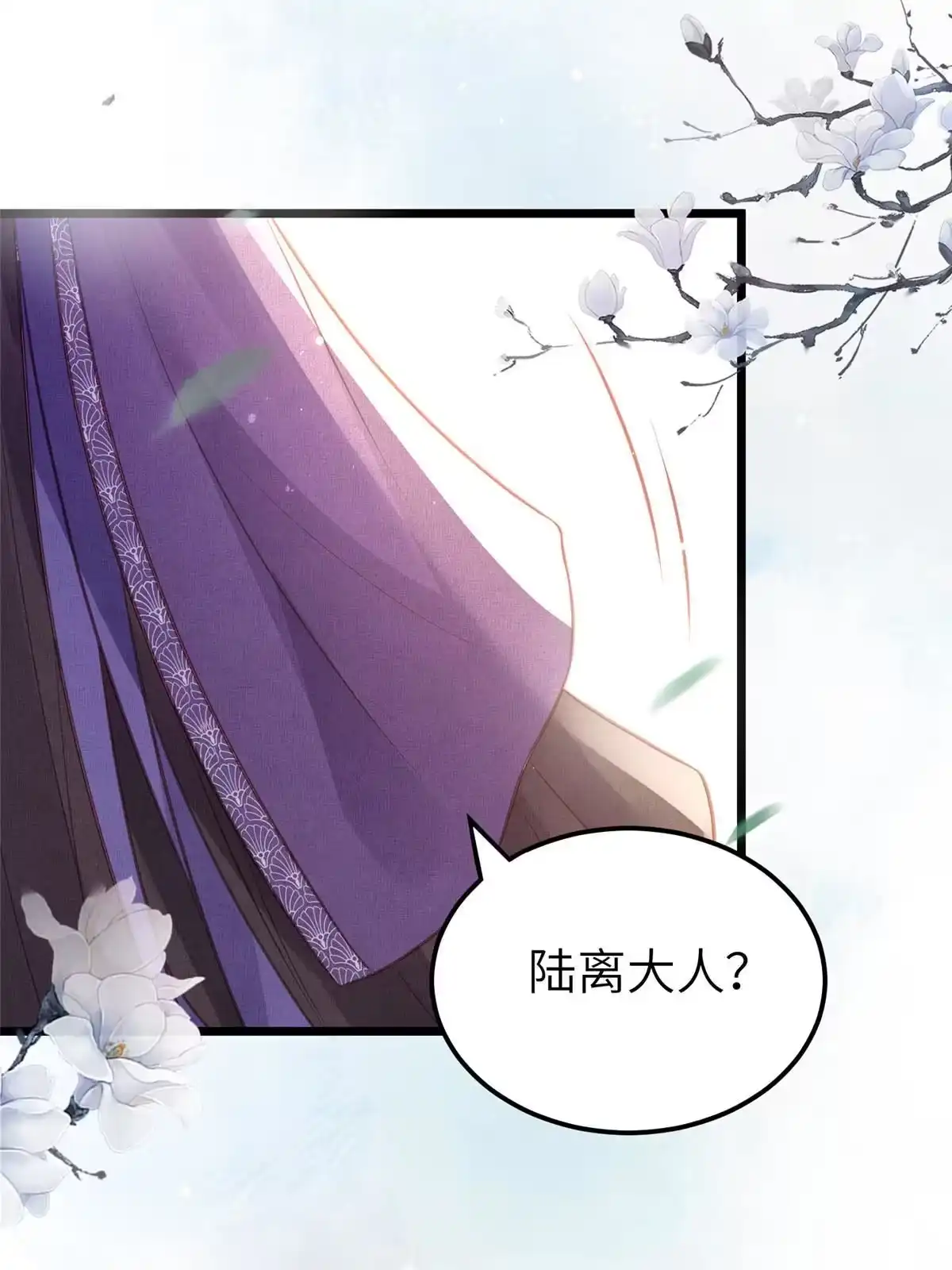 《长公主她每天都想造反》038-为公主扫除障碍 第23页