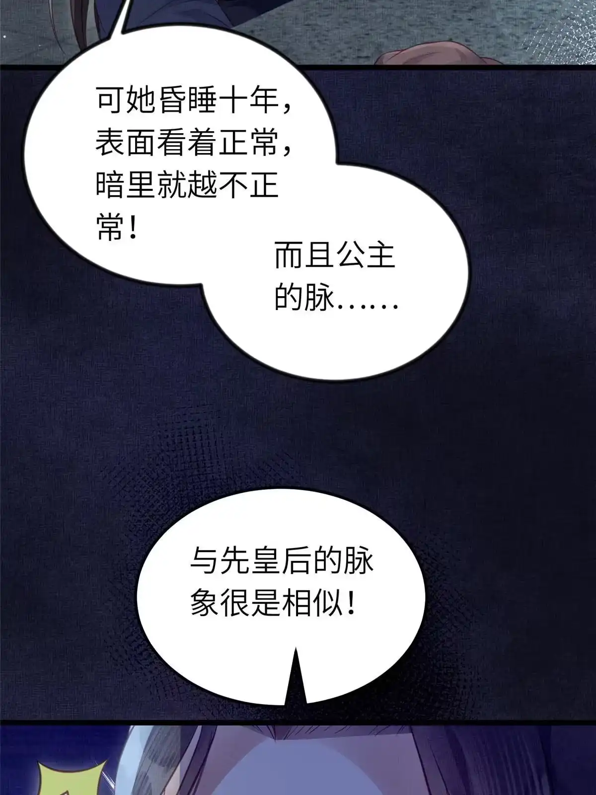 《长公主她每天都想造反》039 你非驸马候选 第13页