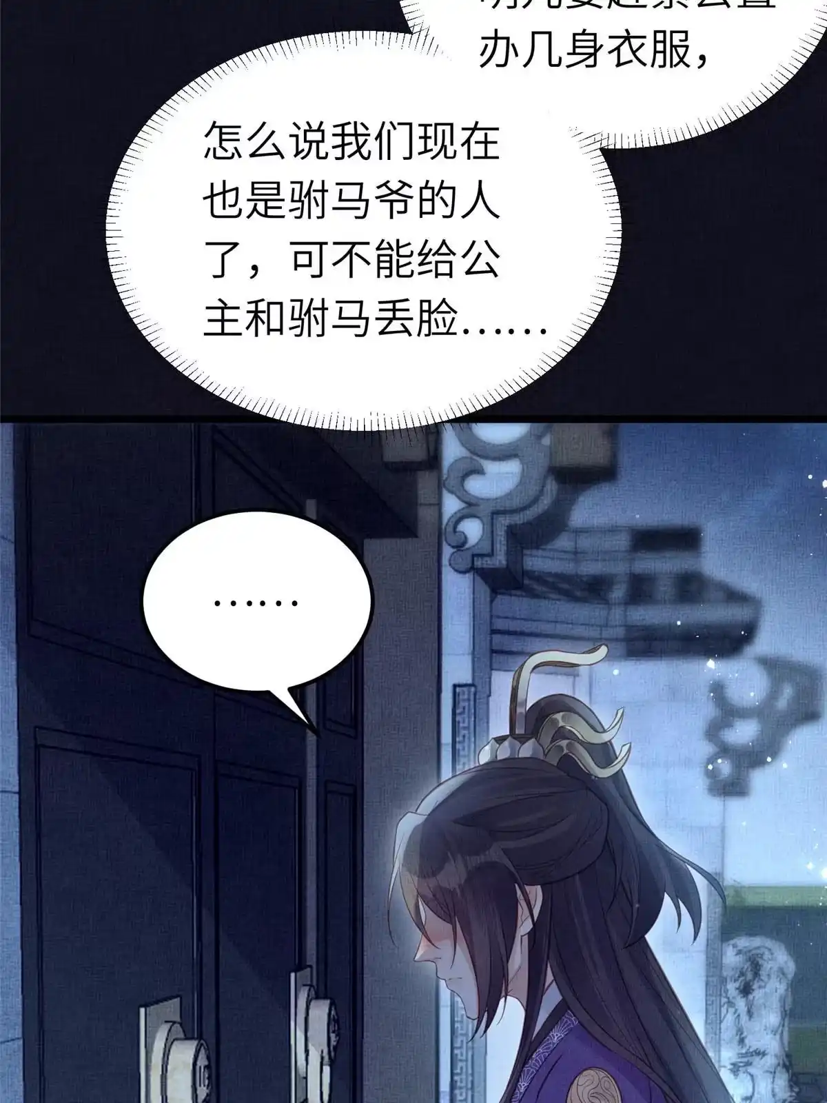 《长公主她每天都想造反》039 你非驸马候选 第35页