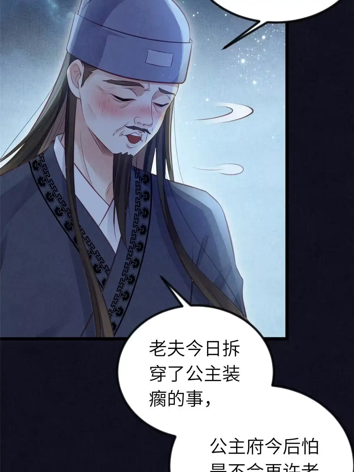 《长公主她每天都想造反》039 你非驸马候选 第6页