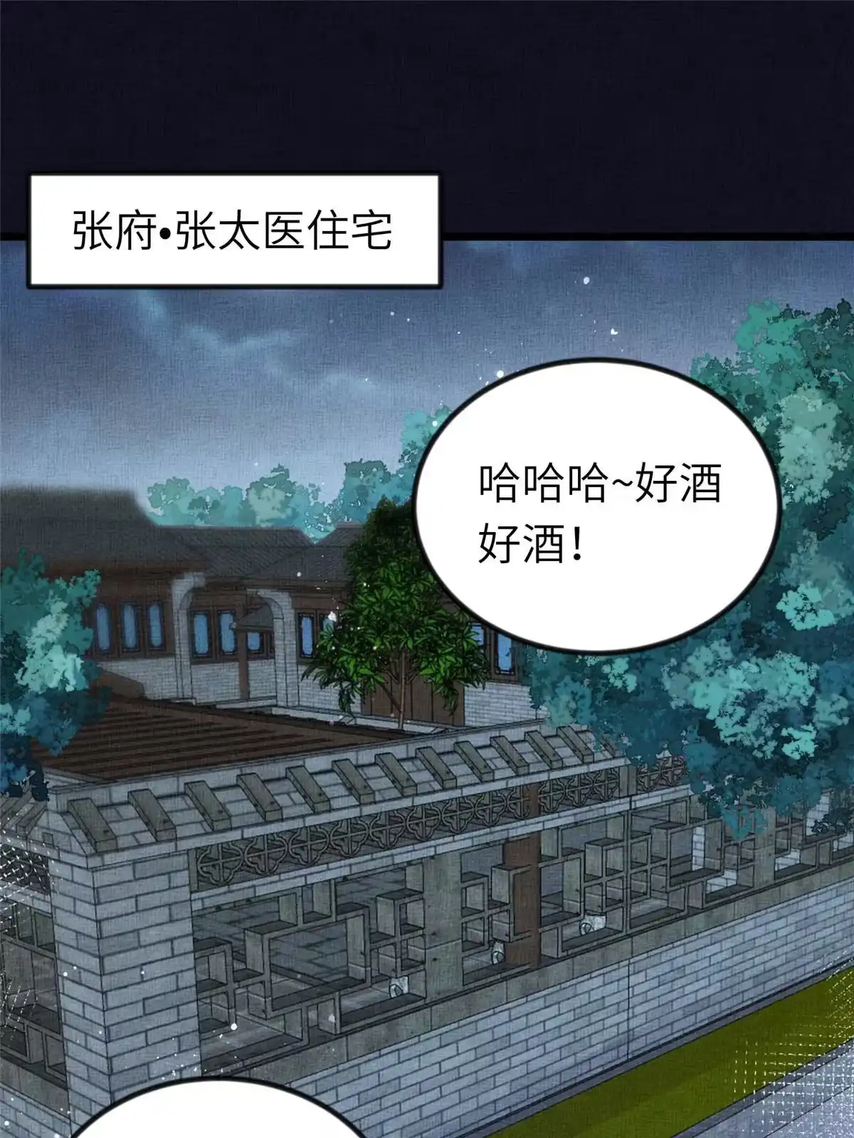 《长公主她每天都想造反》039 你非驸马候选 第2页