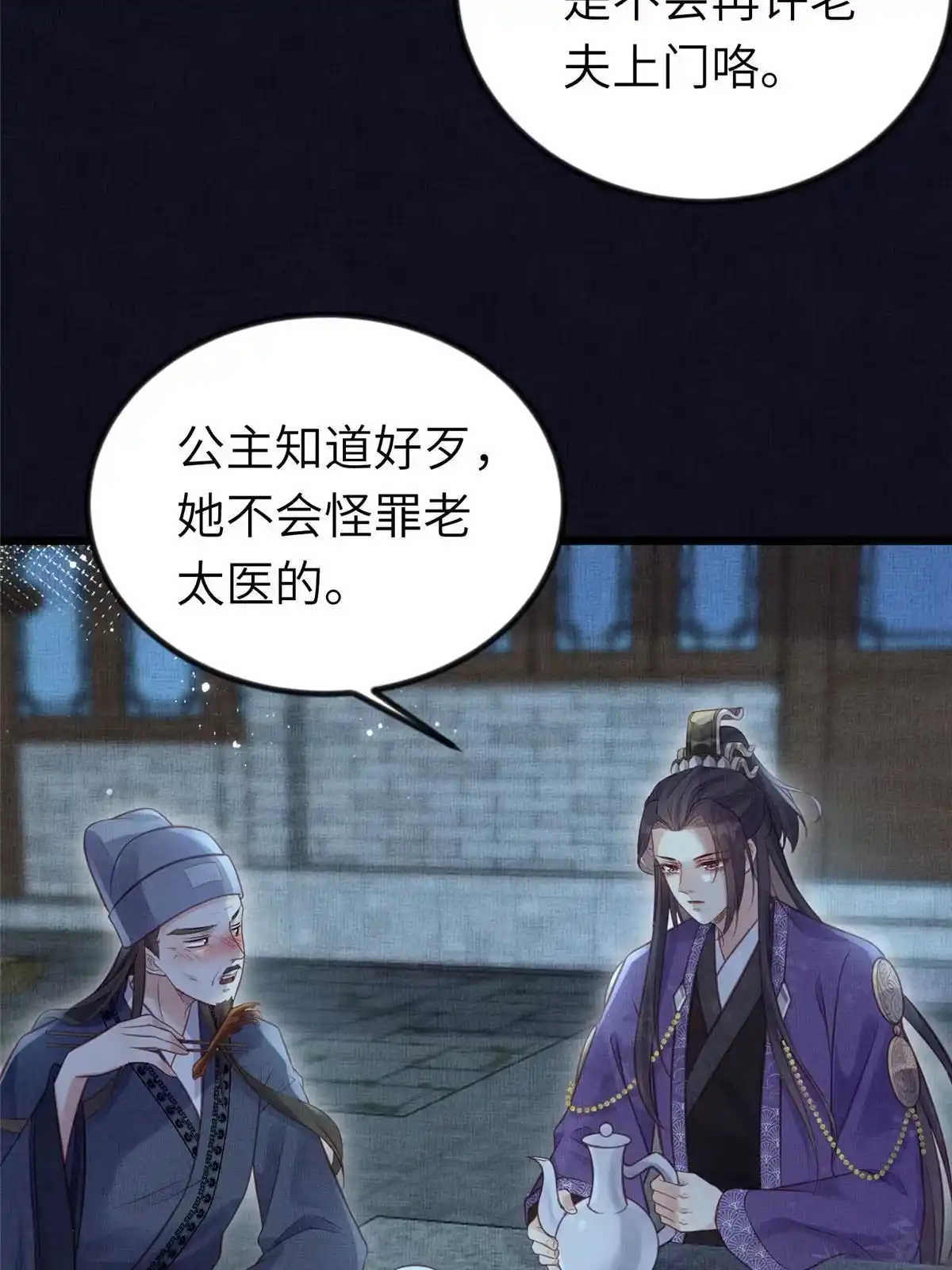 《长公主她每天都想造反》039 你非驸马候选 第7页